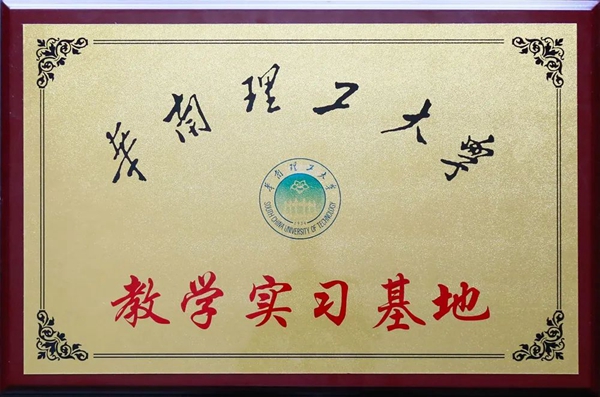 推進產(chǎn)學(xué)研一體化，華南理工大學(xué)兩基地落戶銀農(nóng)科技